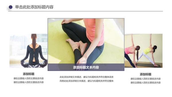 瑜伽健身美体瑜伽运动孕妇瑜伽PPT模板