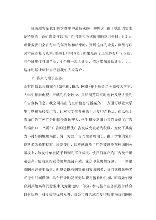 大学生打字复印中心创业综合计划书.docx