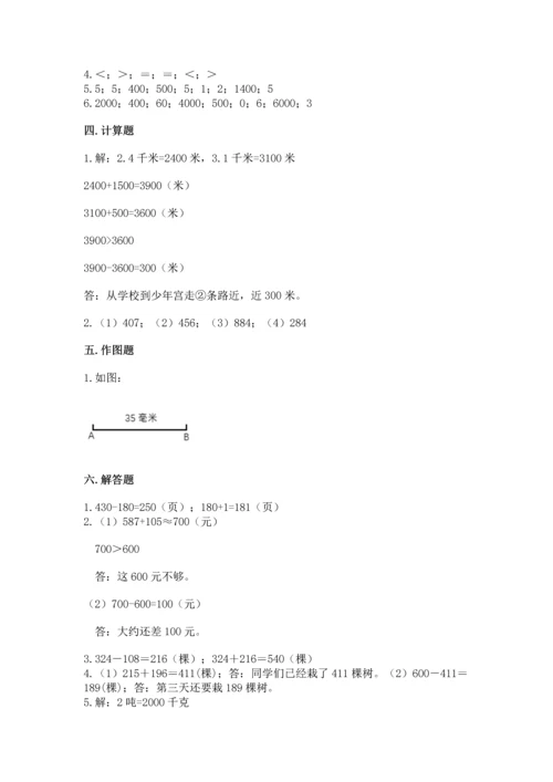 小学三年级上册数学期中测试卷【突破训练】.docx