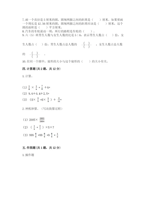 2022年人教版六年级上册数学期末测试卷【a卷】.docx