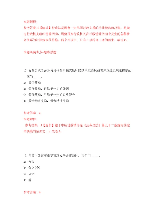 安徽省宿州市“宿事速办12345政务服务便民热线服务中心招考15名工作人员模拟考试练习卷含答案第9套