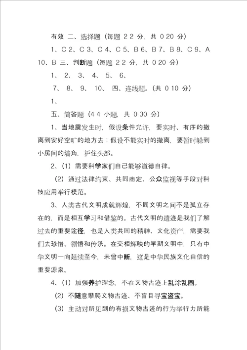 部编版六年级道德与法治下册期末考试题新版