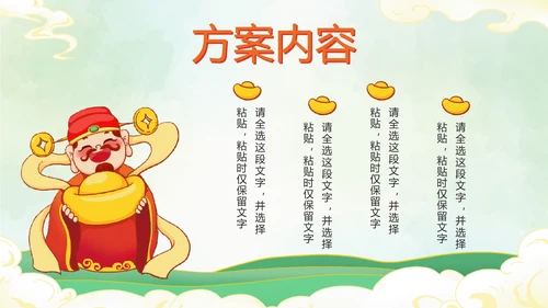 绿色年会策划方案PPT模板