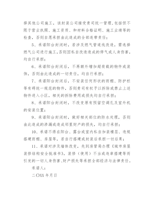 物业管理服务承诺书.docx