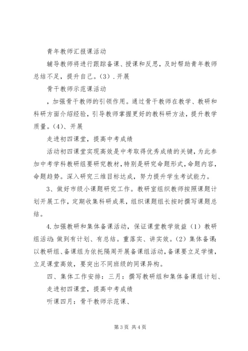 教研室工作计划报告.docx