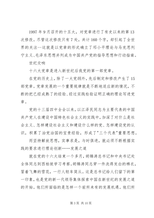 党章的历程观后感.docx