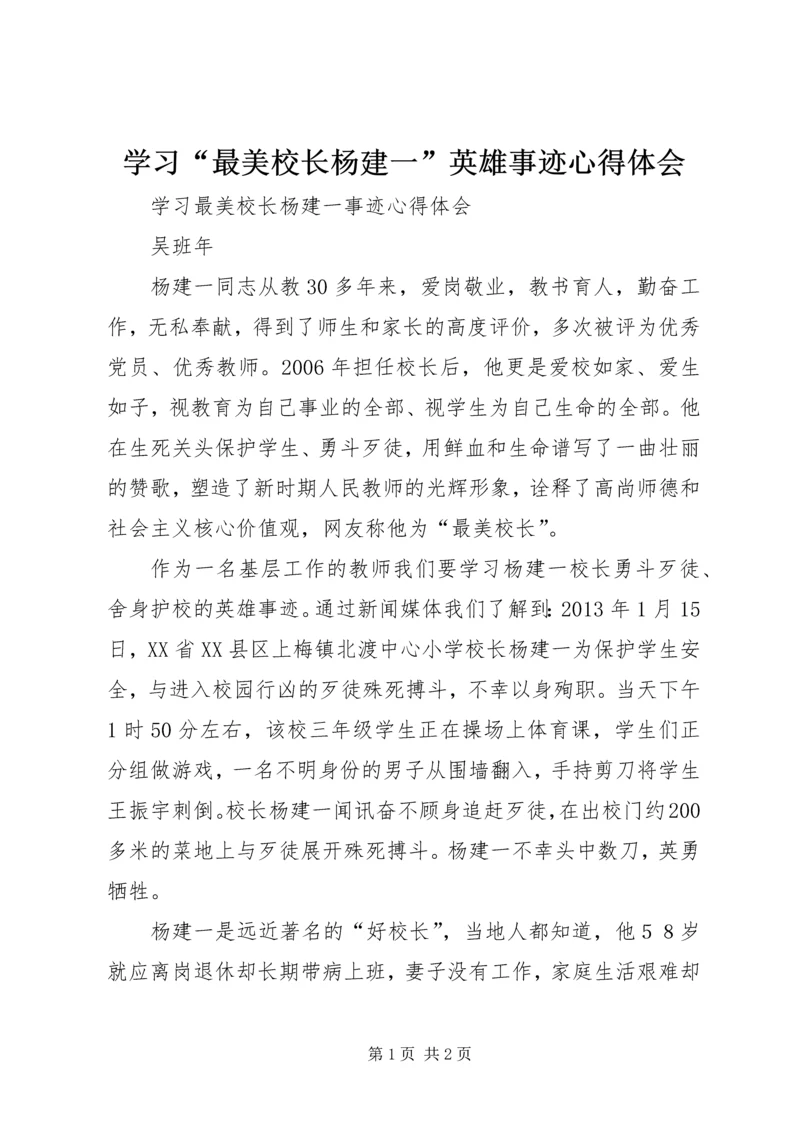 学习“最美校长杨建一”英雄事迹心得体会 (2).docx