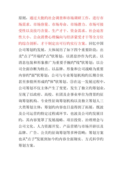 专题策划专题方案的知识产权保护专题方案.docx