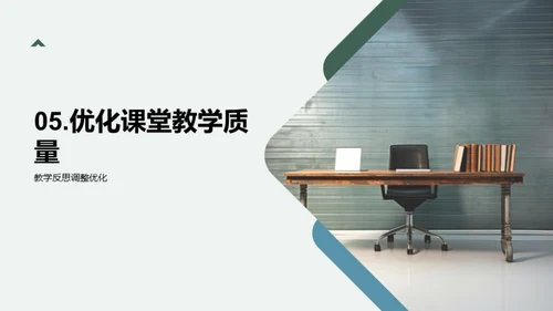 课堂教学精进之道