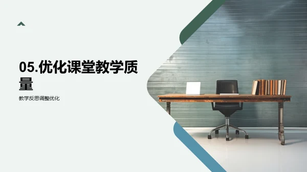 课堂教学精进之道