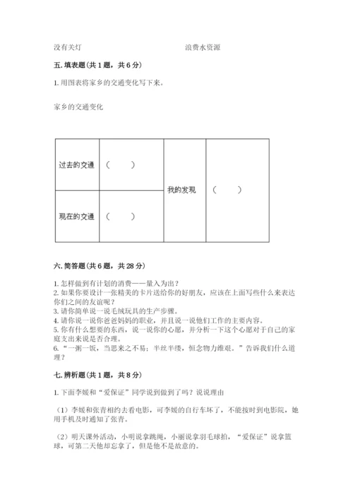 部编版道德与法治四年级下册 期末测试卷及完整答案【必刷】.docx