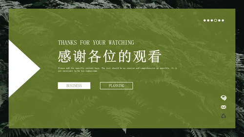 绿色植物企业策划方案PPT模板