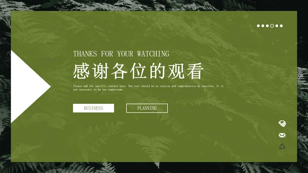 绿色植物企业策划方案PPT模板