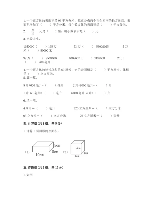 人教版五年级下册数学期末测试卷含答案【完整版】.docx