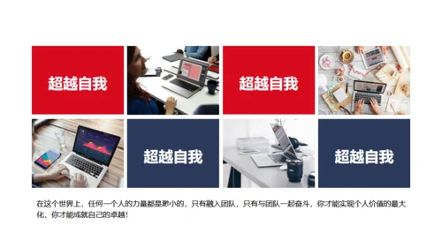 团队就是力量企业宣传通用PPT模板