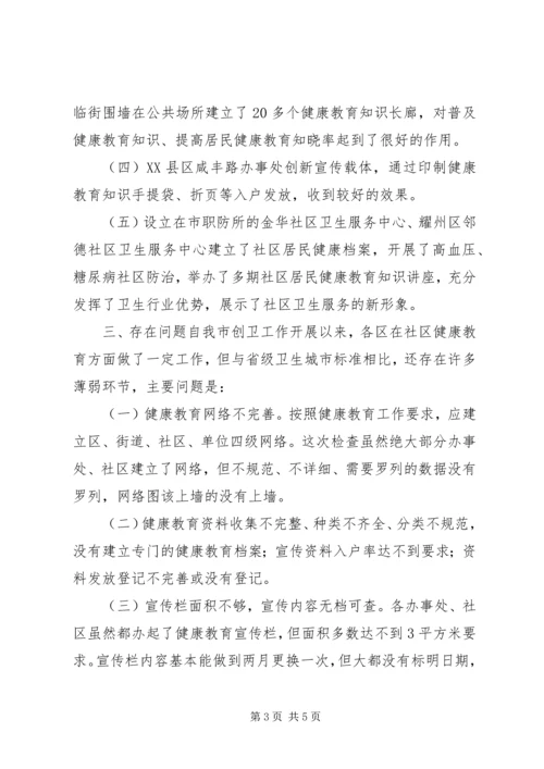 健康教育宣传督导工作意见_1.docx