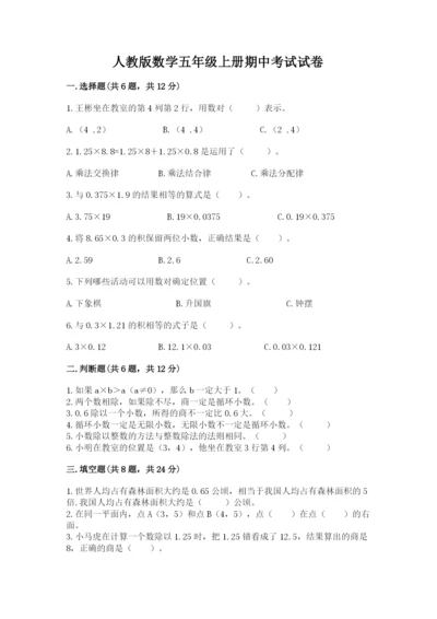 人教版数学五年级上册期中考试试卷附答案（a卷）.docx