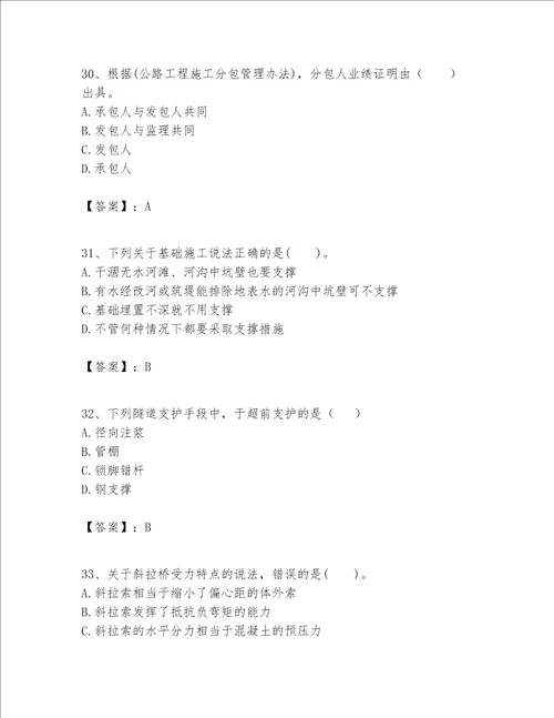 一级建造师之(一建公路工程实务）考试题库及答案（基础+提升）