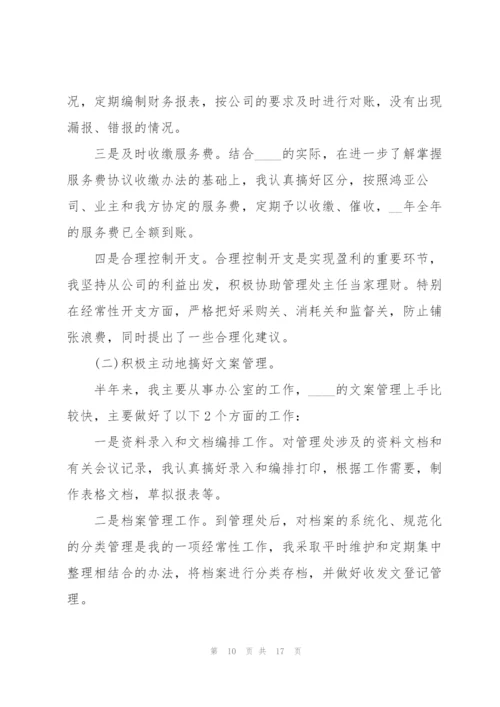 文员个人述职报告范文.docx
