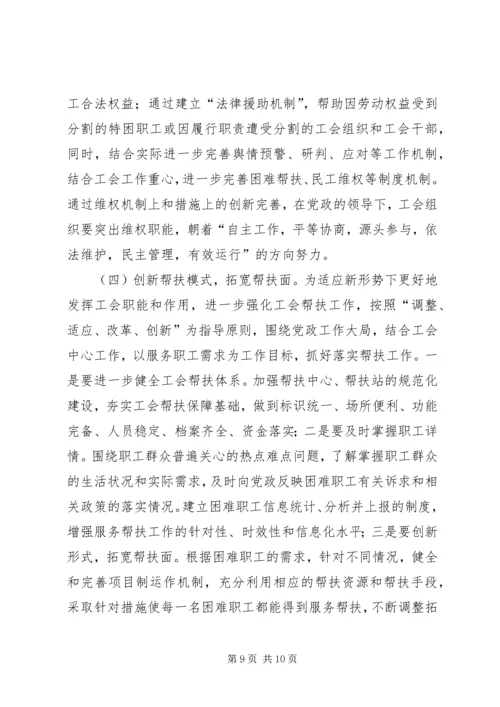 县总工会关于开展基层工会工作的调研报告范文.docx