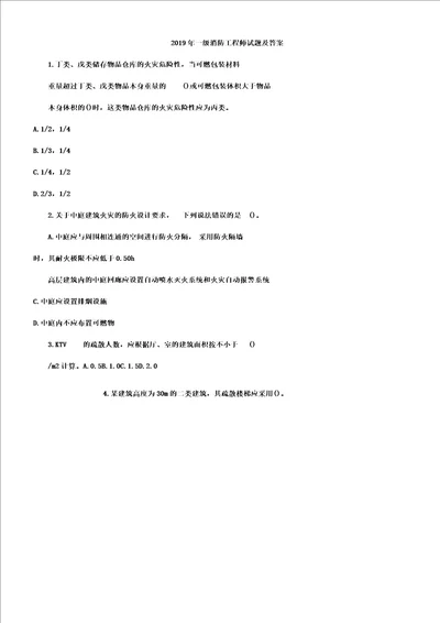 一级消防工程师试题及答案