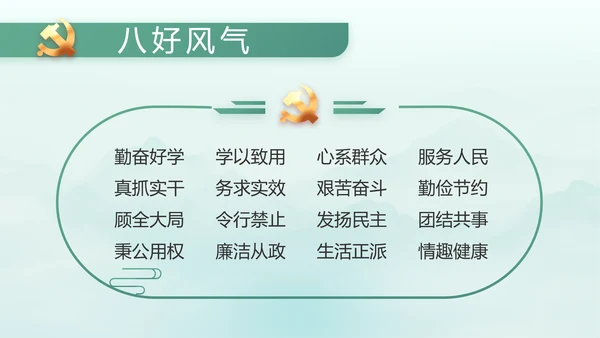 党建党风廉政学习教育动态PPT模板