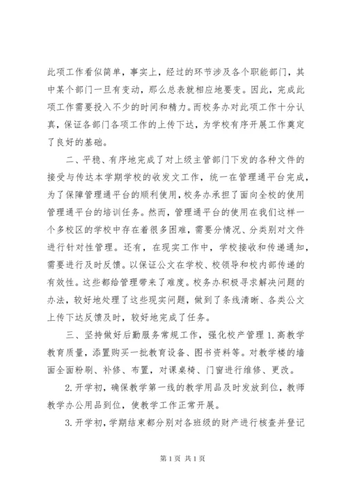 校务办公室工作总结 (2).docx