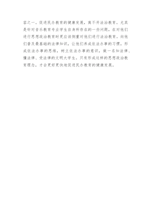音乐教育教学模式分析论文.docx