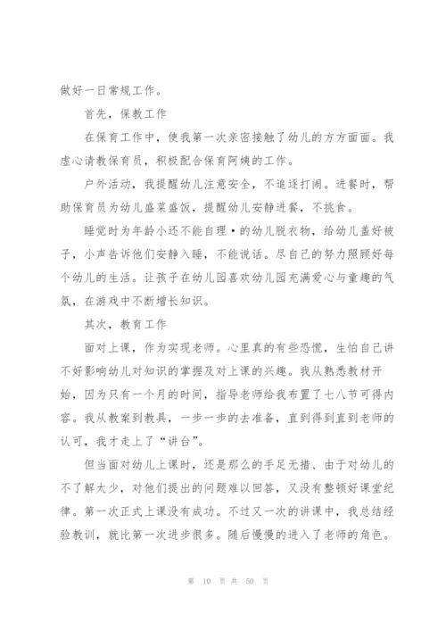 幼儿园教育实习总结.docx