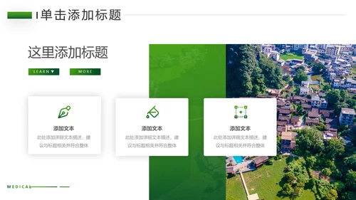 绿色乡村旅游新农村建设乡村建设PPT模板