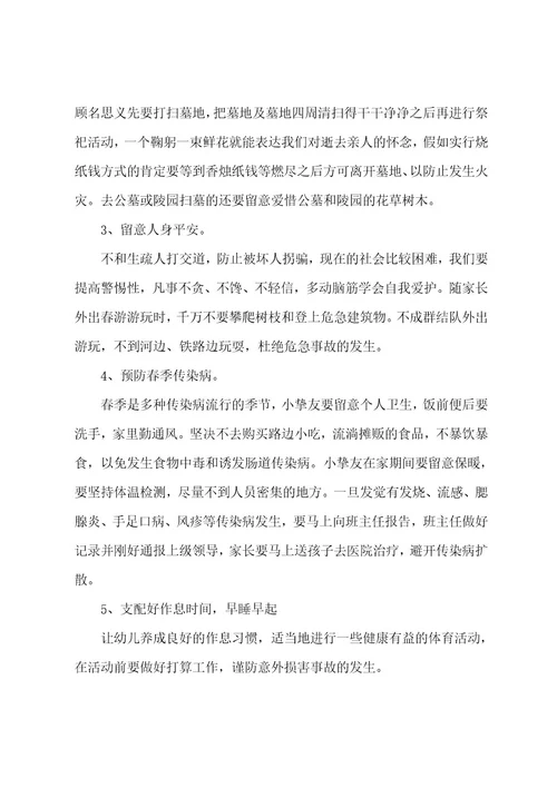清明节幼儿园演讲稿