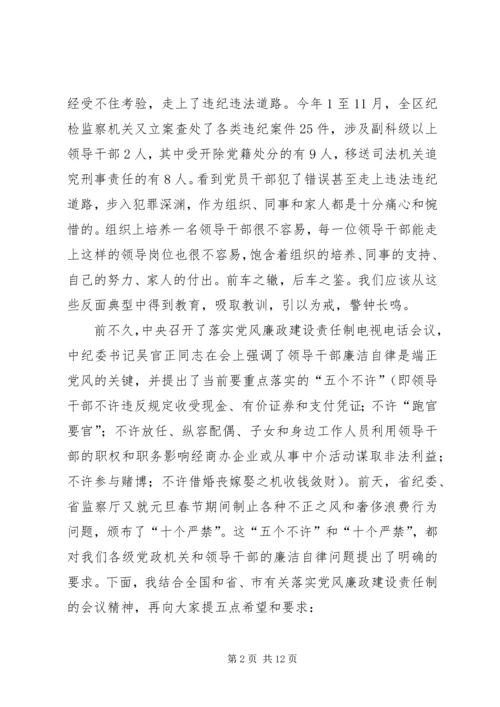 区委干部警示教育会的讲话.docx