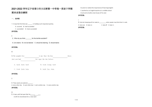 2021-2022学年辽宁省营口市大石桥第一中学高一英语下学期期末试卷含解析.docx