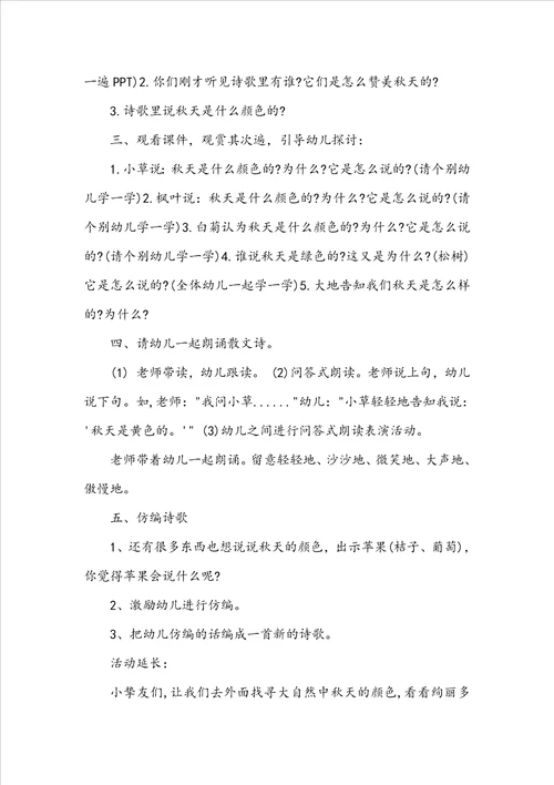 中班语言活动教案8篇