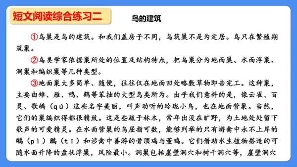 期末专项复习 说明文阅读复习（课件）-2024-2025学年语文五年级上册（统编版）