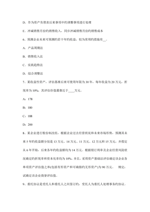 2023年吉林省资产评估师资产评估以财务报告为目的评估报告考试题.docx