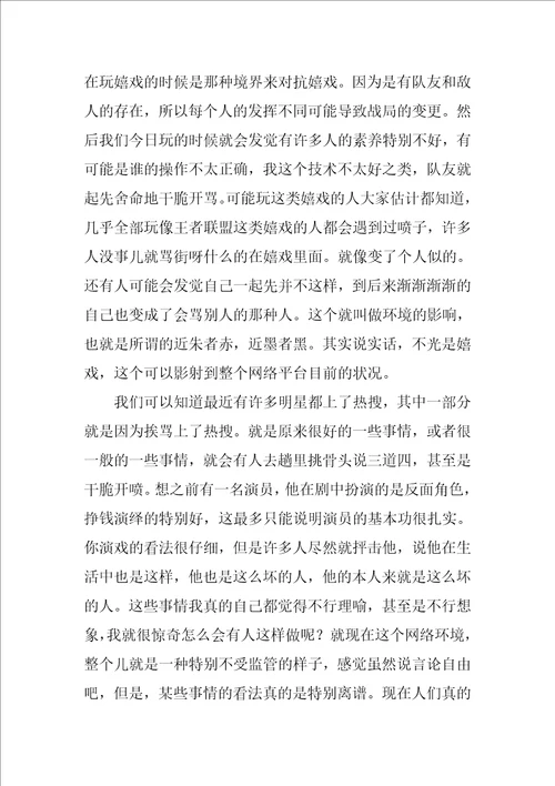 净化网络环境高中作文优秀3篇