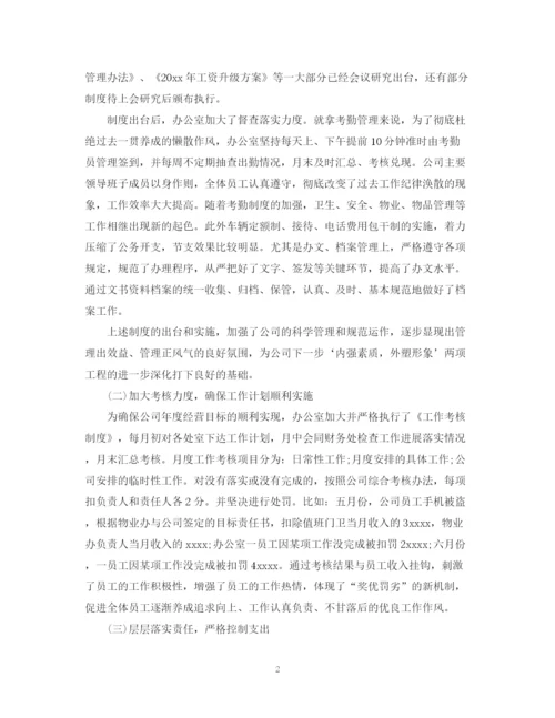 精编之终总结及工作计划年工作总结范文.docx