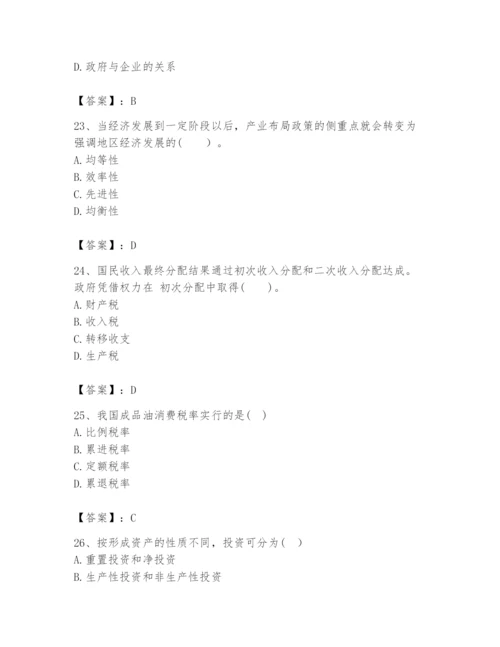 2024年咨询工程师之宏观经济政策与发展规划题库附完整答案（精品）.docx