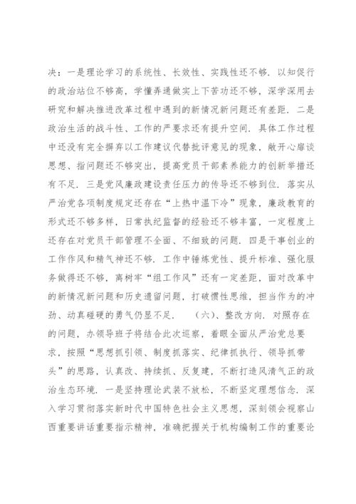 政治生态状况分析报告范文七篇.docx