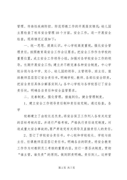 安全交叉检查专题汇报.docx