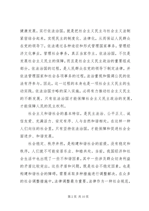 学习“依法治国”的心得体会 (7).docx