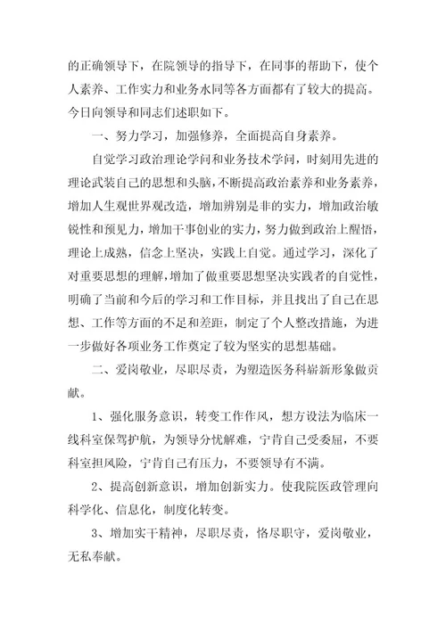 2024年医务科职员工作总结报告篇