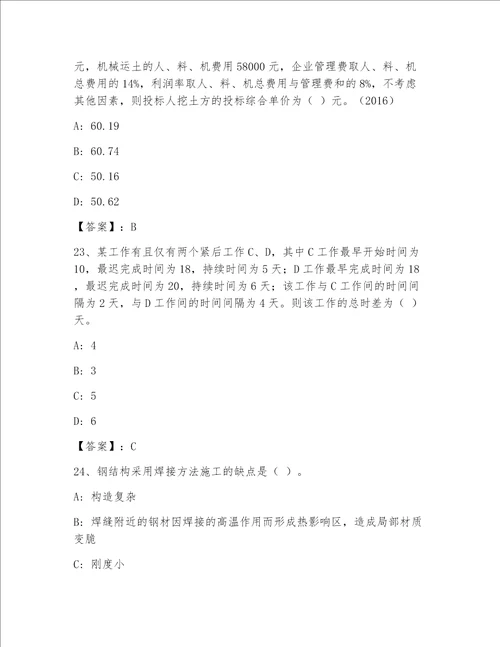内部全国一级注册建筑师完整题库及答案【新】