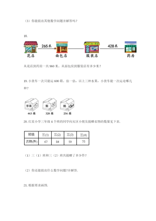 小学三年级数学应用题大全【各地真题】.docx