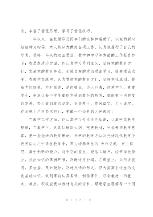 小学语文教师专业技术工作总结.docx