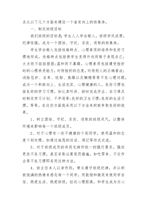八年级班主任工作总结第一学期.docx