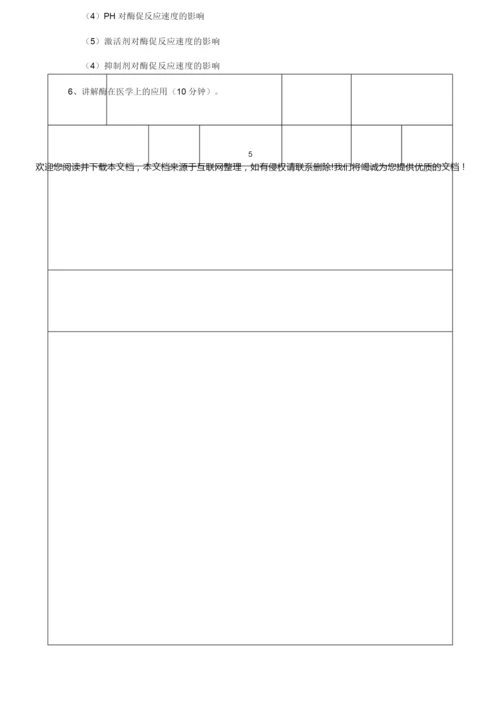 《生物化学》教案054130.docx