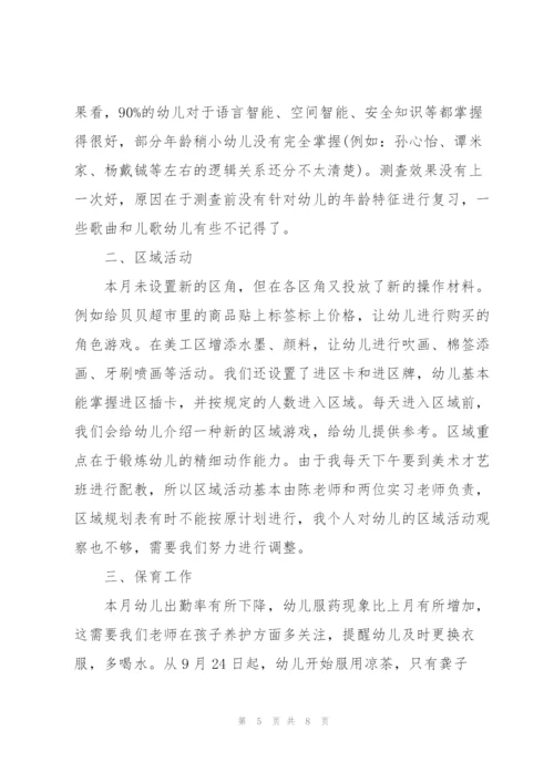 幼师实习教育月度工作总结.docx