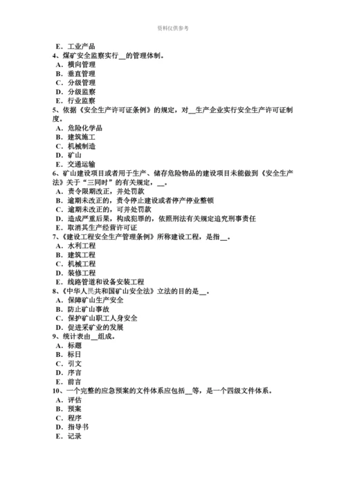 下半年四川省安全工程师安全生产法施工单位主要负责人的安全责任试题.docx